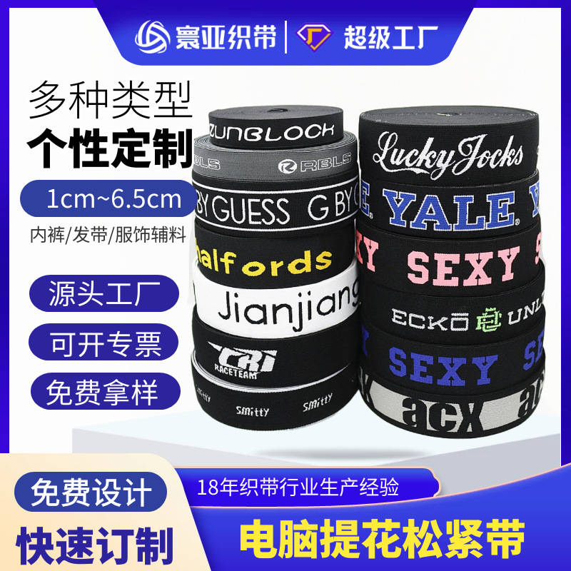 2.5cm3cm4cm5cm提花宽松紧带 宝宝松紧带短裤服装腰口用 贴肤柔软