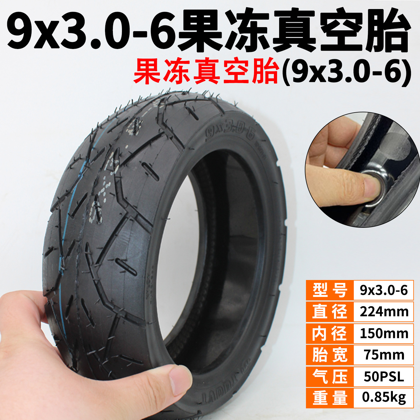 TVT9x3.0-6果冻真空胎