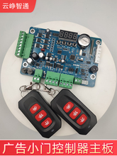 广告小门控制主板小区广告门配件电动门门禁配件线路板控制器直流