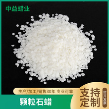 山东临清工业级58#颗粒微晶蜡厂家供应工业用橡胶塑料专用石蜡