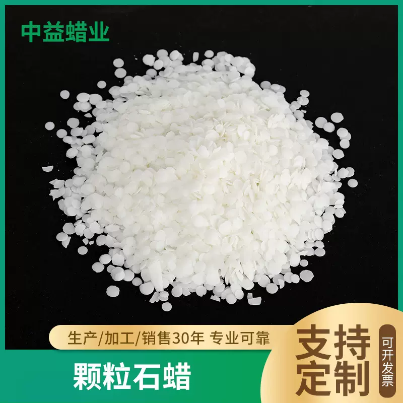 山东临清工业级58#颗粒微晶蜡厂家供应工业用橡胶塑料专用石蜡