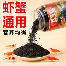 虾粮蟹粮淡水虾粮沉底饲料食粮虾食虾料水晶虾粮黑壳虾观赏虾