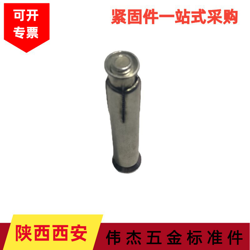 沉头内膨胀螺栓 平头内膨胀螺丝 镀彩 镀蓝白内膨胀 内胀