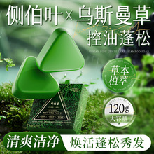醉植堂侧柏叶乌斯曼草洗发皂清爽控油草本手工洗头皂国货厂家批发