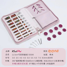 knitpro symfonie2常规可拆卸环针套装9付 桦木针彩木进口编织针
