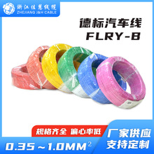 汽车导线FLRY-B 1mm²汽车连接线 汽车线束专用电线 导线线材厂家