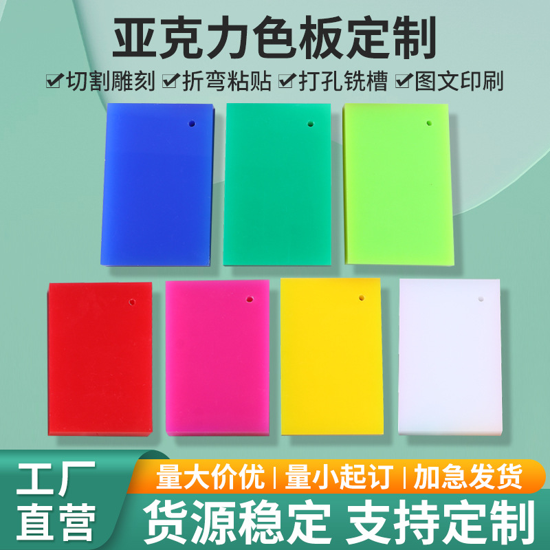厂家批发彩色亚克力板片定制激光雕刻印刷折弯厚板透明有机玻璃板