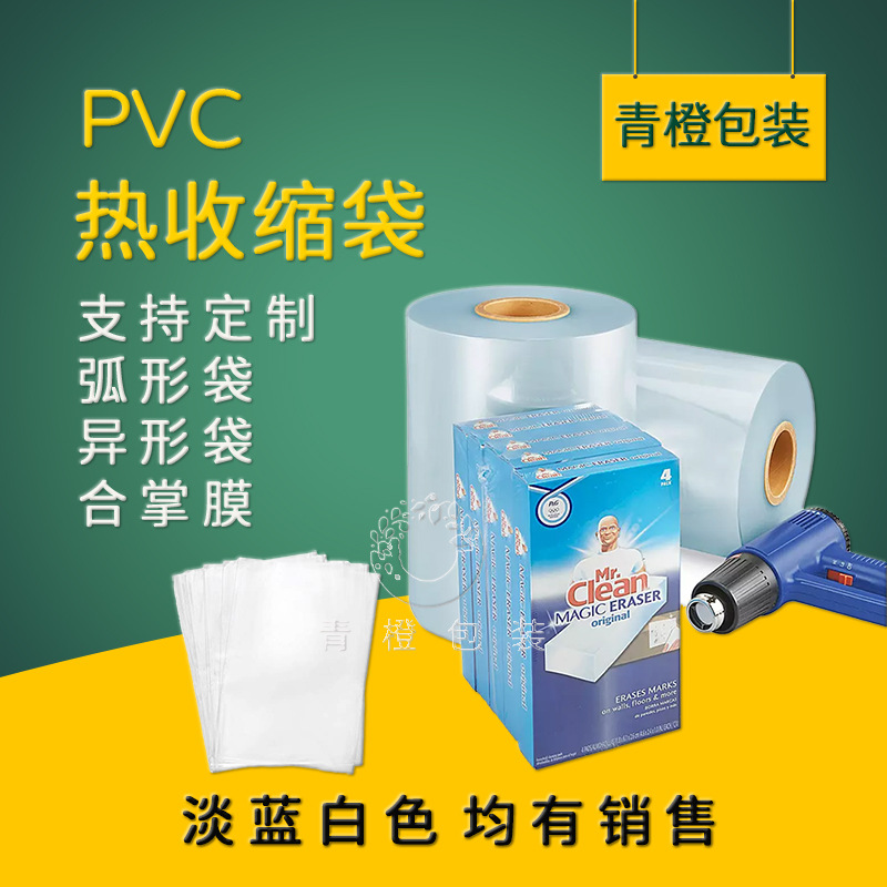 PVC热缩膜热收缩袋白色弧形茶饼热缩膜鞋子塑封膜透明礼盒包装膜