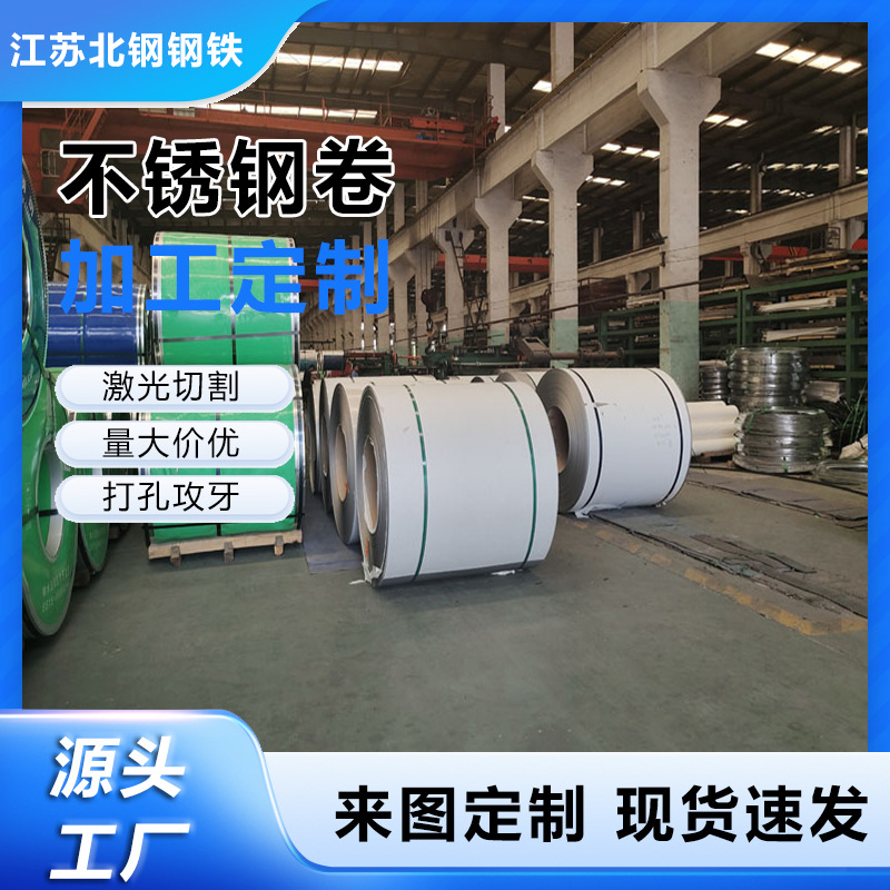201不锈钢卷316L 304不锈钢冷轧卷定尺开平精密分条切割不锈钢卷