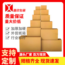 特硬超硬电商快递纸箱批发物流包装盒厂家发货打包纸箱瓦楞纸箱