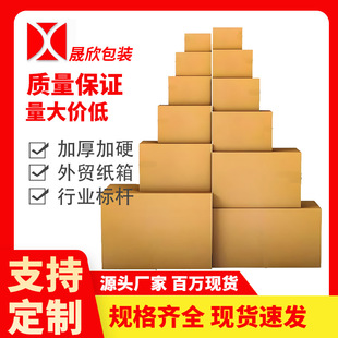 Extra Hard Super Hard E-Commerce Express Carton Wholesale Logistics Packaging Box Manufacturer Delivery Packaging Carton Corrugated Carton