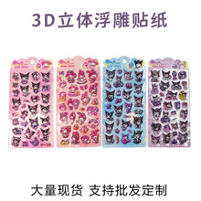 三丽鸥3D浮雕立体贴纸创意贴画卡通手机库洛米美乐蒂儿童奖励贴纸