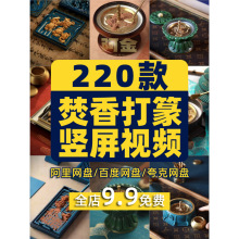 打香檀香视频焚香式素材解压竖屏小说短引流推文国外篆高清沉浸