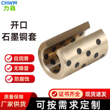 JDB开口型石墨铜套非标铜件铜套加工生产12~90内径自润滑含油轴承