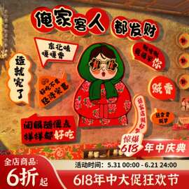 网红东北话方言特色农家乐破饭店餐饮画烧烤贴纸铁锅炖墙面装饰品