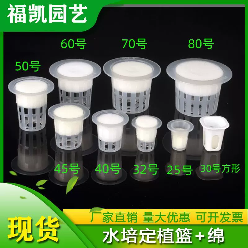 1套pp塑料水耕水培蔬菜定植篮阳台定型固根器定植棉绵黑白定植篮