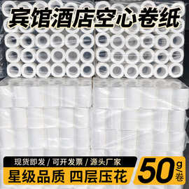 50克酒店专用空心卷纸民宿客房厕所卷筒纸宾馆专用卫生纸厕纸卷