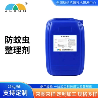 可定制大桶装25KG防蚊虫整理剂 夏季织物面料防蚊虫服装整理剂