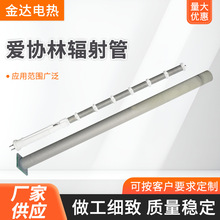 高温陶瓷电加热辐射管 爱协林炉用离心铸造款支持定 制