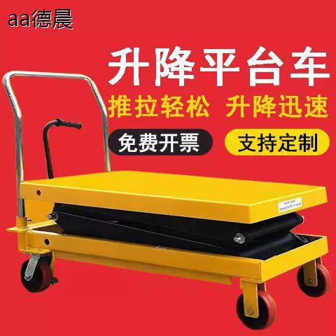 Ручная гидравлическая подъемная платформа, тележка для пресс-форм, мобильный подъемник ножничного типа, небольшая платформенная тележка