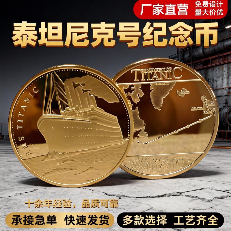 Titanic Metal Coin Iron Art Crafts Custom 777 Commemorative Coin Gift Metal Iron Art Crafts