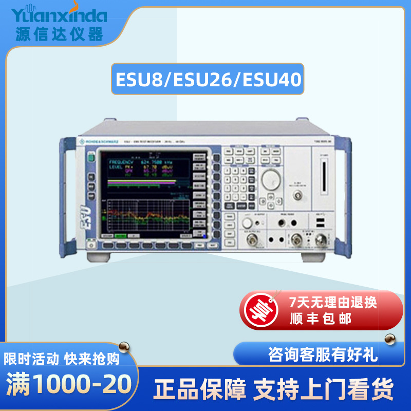 罗德于斯瓦茨R&S ESU8/ESU26 接收机EMI测试接收机租售回收接收机