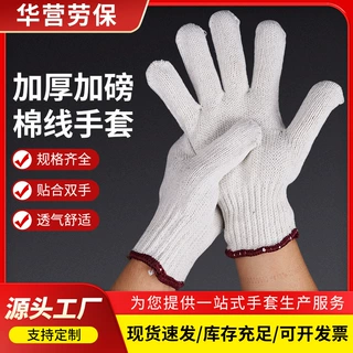 棉线劳保手套600g防护尼龙防滑加厚手套工地工作耐磨10针棉纱手套