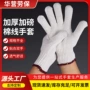 耐磨防滑防护劳保纱手套