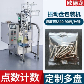 铁钉自动点数包装机 螺丝单盘振动盘高速包装机 定制五金件包装机