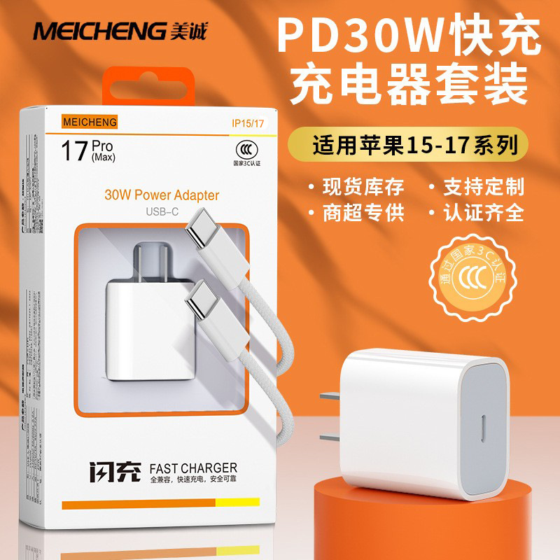 Pd30W Charger 3C Certified Suitable for 15-17 Apple Fast Charging Charger Set Type-C Mobile Phone Charger