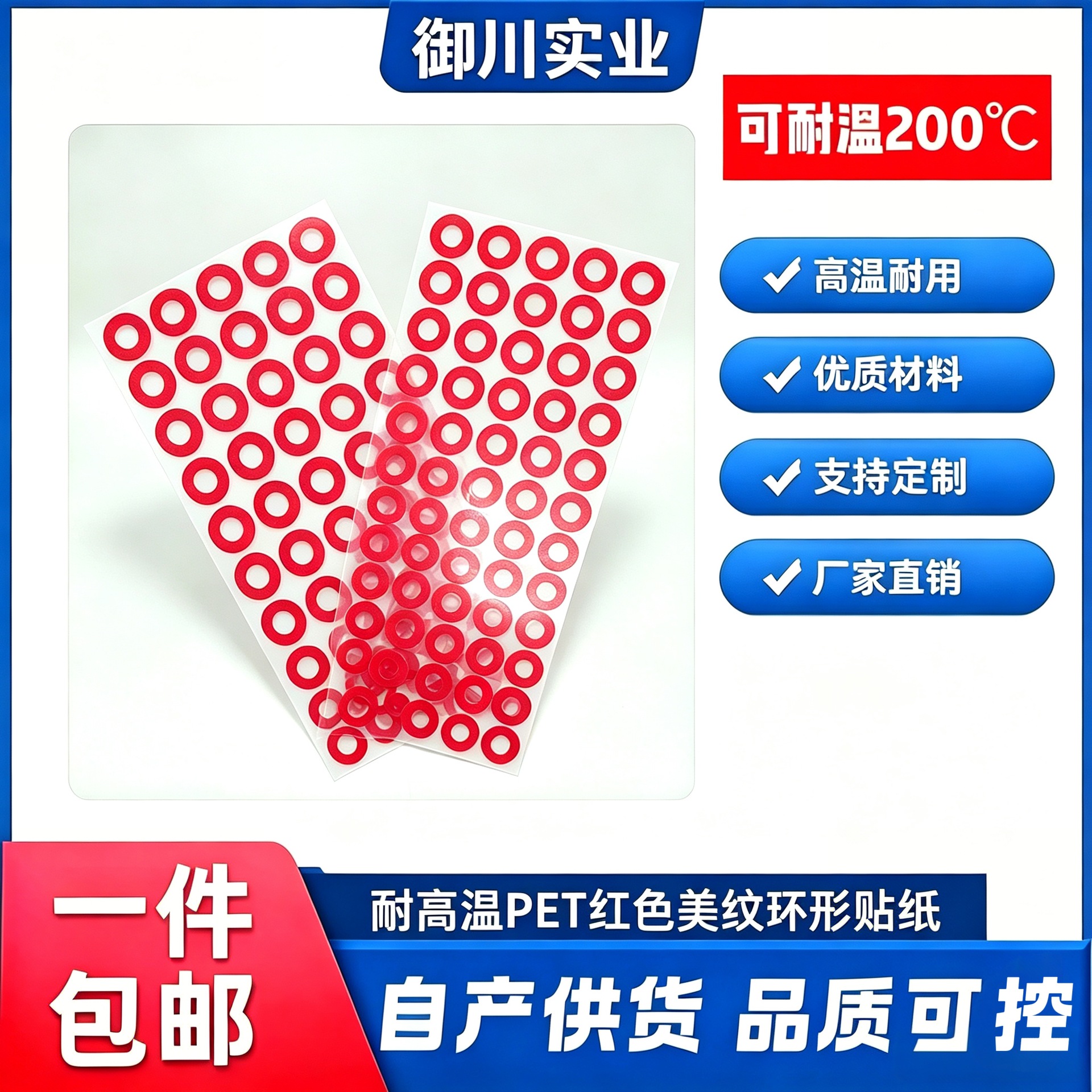 耐高温200℃ PET红色美纹圆形标签贴空心环形圆贴模切冲型