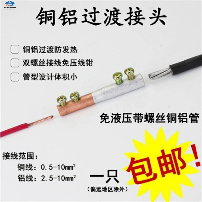 Провод быстрого подключения кабеля преобразования винт провода медный алюминий стыковочный зажим медный провод алюминиевый провод переходные соединения