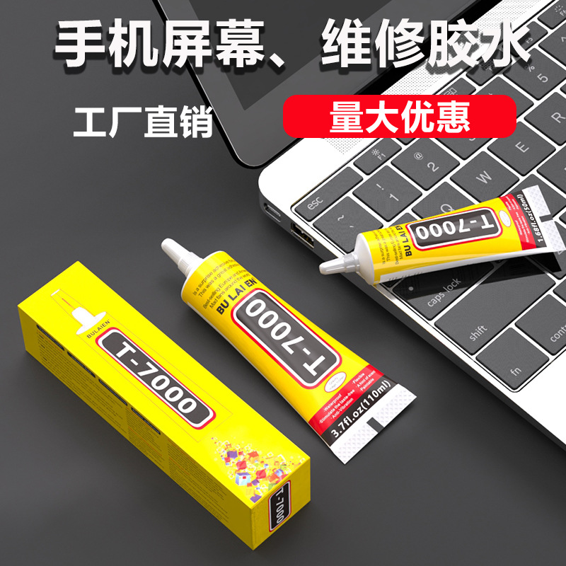 t7000水钻饰品胶手机屏幕修复万能胶自制手工diy胶水厂家现货批发