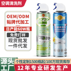 エアコン洗浄剤卸売り泡ムース無洗浄消臭家庭用エアコン洗浄剤現物代件