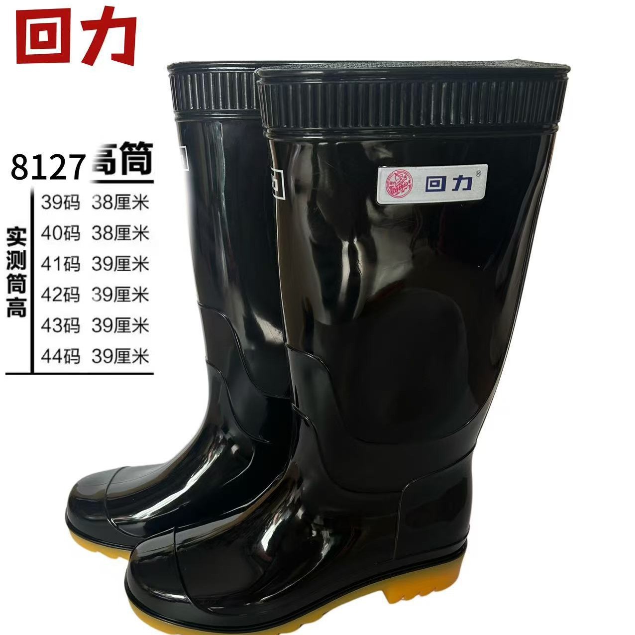 上海回力8127高筒带反光条高筒雨靴牛筋底高帮防滑807钓鱼靴雨鞋
