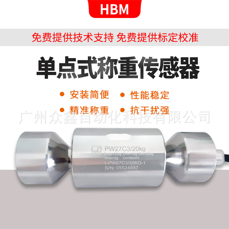 PW27PC3/10kg PW27PC3/20kg单点称重传感器 不锈钢 德国HBM品牌