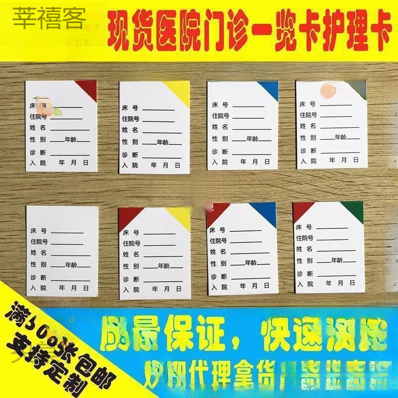现货住院病人一览卡床头卡一览表医院门诊护理插卡床位卡内芯卡片