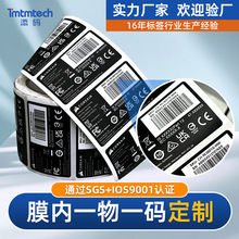 一物一码溯源标签可变数据流水号16 32进制条形码二维码贴纸定制
