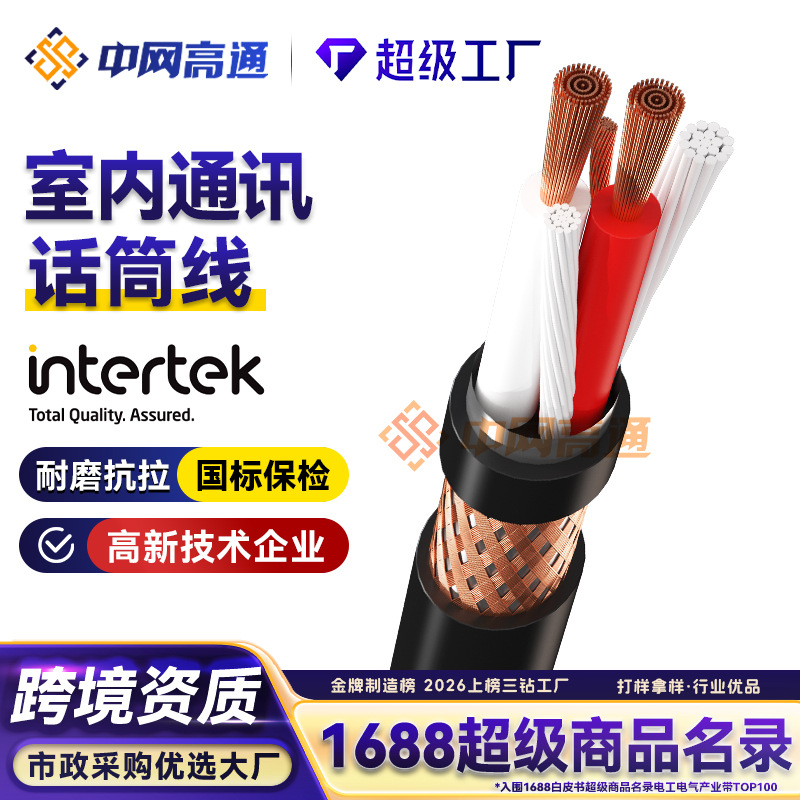 高通话筒线屏蔽37芯麦克风音响线无氧纯铜广播音频线双绞多芯电线