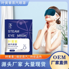 使い捨ての熱布の学生の袋の蒸気のアイマスクの睡眠の遮光のアイマスクの葉の黄素の蒸気のアイマスクの卸売り