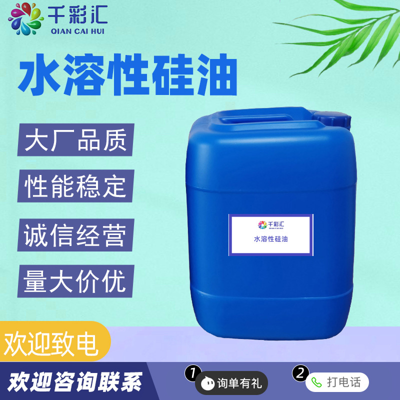 供应 纺织洗水原料乳化硅油 润滑剂增亮剂流平剂 水溶性硅油