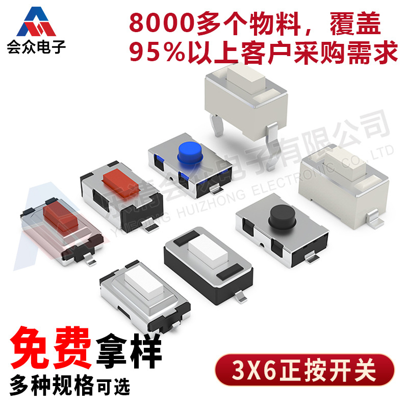 厂家直销3*6/4x6/3x6x2.5/4.3/5贴片按键开关/微动开关/轻触开关