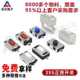 厂家直销3*6/4x6/3x6x2.5/4.3/5贴片按键开关/微动开关/轻触开关