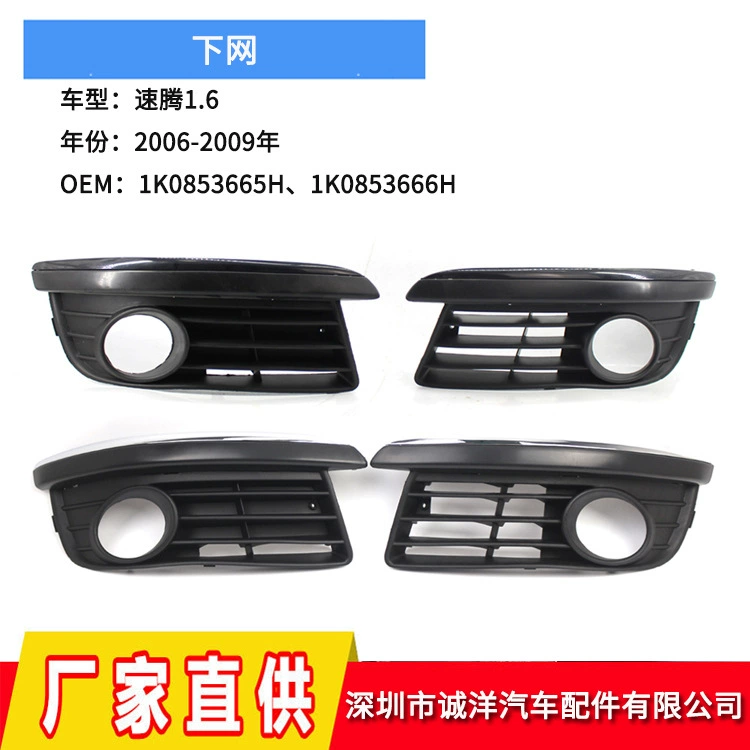 Подходит для Volkswagen Jetta Sagitar 06-09, рамка противотуманных фар, нижняя решетка переднего бампера 1K0853665K