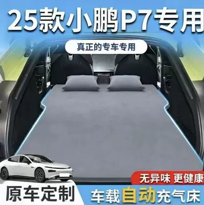 Xpeng P 30% off Stackable Mattress Car Backseat Mattress Automatic Inflatable Car Sleeping Air Mattress (Vehicle-mounted inflatable bed)