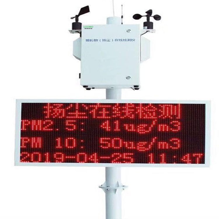 LB-Y1C扬尘浓度噪声监测仪 耐材 铁路 建筑行业等烟尘较大的环境