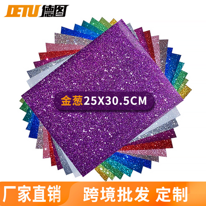 金葱闪粉刻字膜亚马逊跨境专供VINYL Glitter25*30.5 HTV热转印