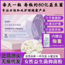 80亿私密益生菌私处护理胶囊女性改善私处益生菌粉非佳茵益生菌片