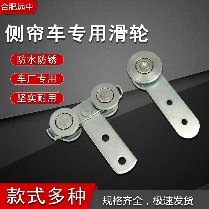 Мягкий тент боковой занавес автомобиля ролик холст брезент подвесное колесо Размер шкива каретки Roland аксессуары