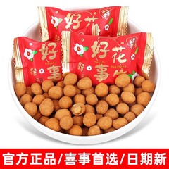 Good things in sugar, bulk peanuts wholesale, crispy peanut candy, wedding gift, happy candy, souvenir snack
